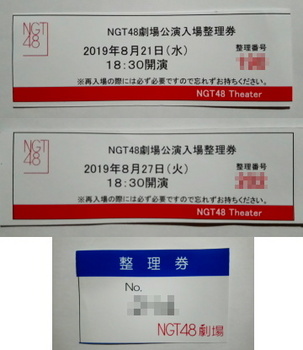 NGT48　チケット代替