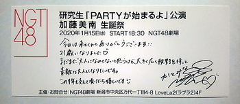NGT48　限定チケット