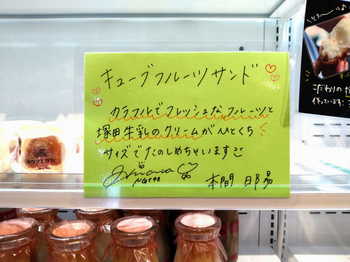 KITAMAE　旬のフルーツを使ったフルーツサンドも販売　ひなたん（本間日陽）が書いたポップを掲示