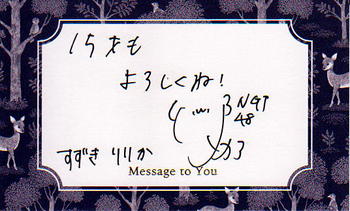NGT48　鈴木凛々花生誕祭　メッセージカード