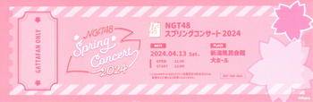 NGT48　ガッタファン会員限定紙チケット